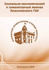                         SIBERIAN TEACHERSHIP (IN THE LATE 19th – EARLY 20th CENTURIES): AN EXPERIENCE IN INTERPRETING SOURCES OF PERSONAL ORIGIN (BASED ON THE MATERIALS OF THE FUNDS OF THE SHUSHENSKOYE MUSEUM-RESERVE
            