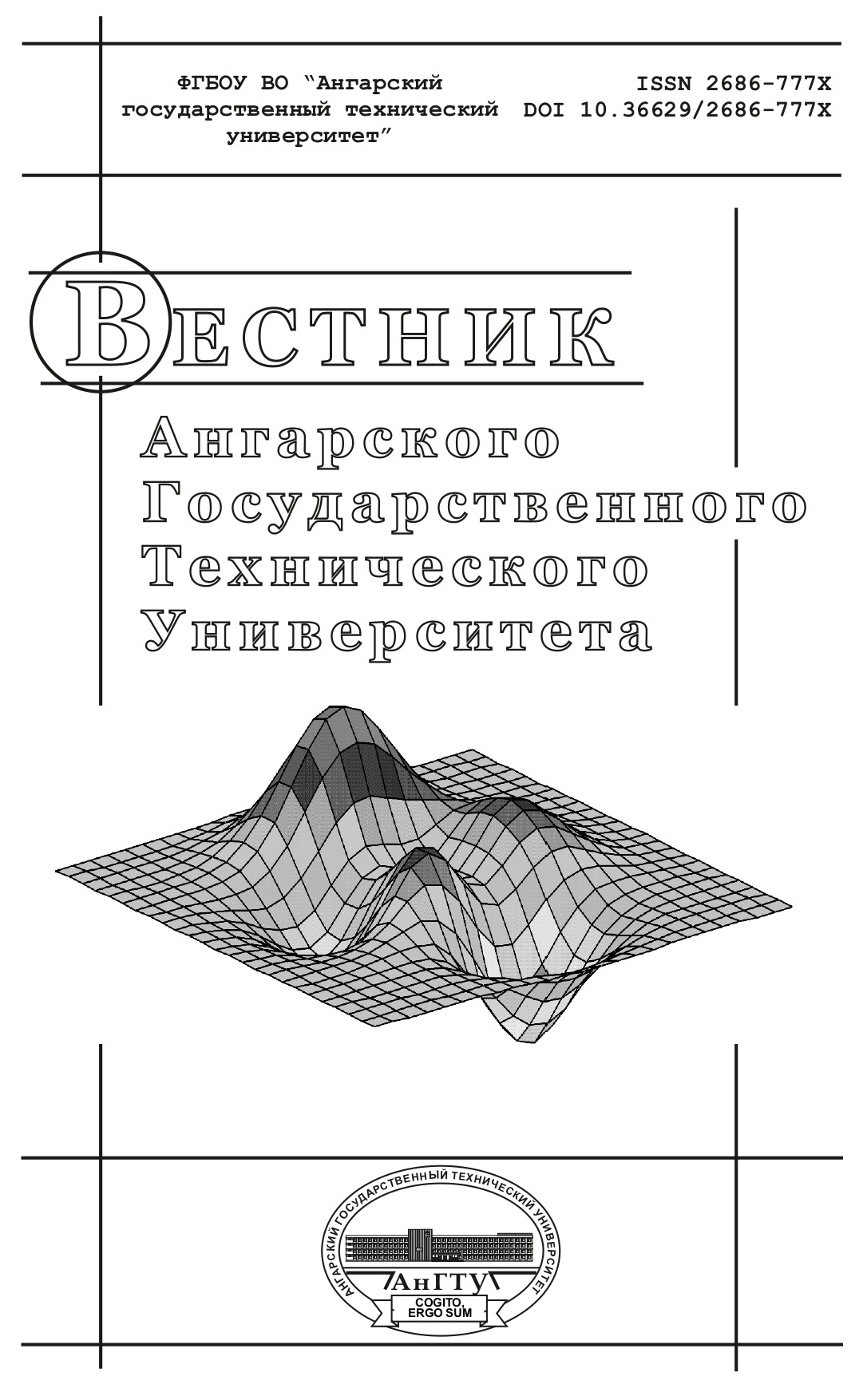                         Bulletin of the Angarsk State Technical University
            