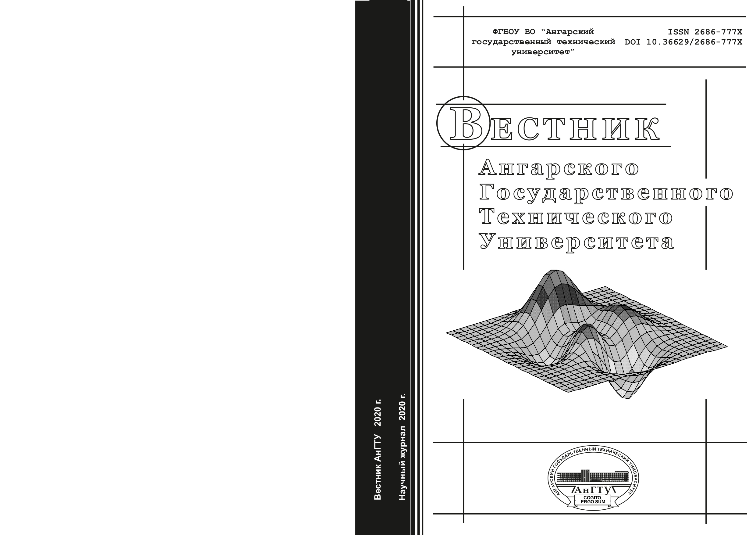                         Bulletin of the Angarsk State Technical University
            
